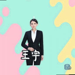 王宇